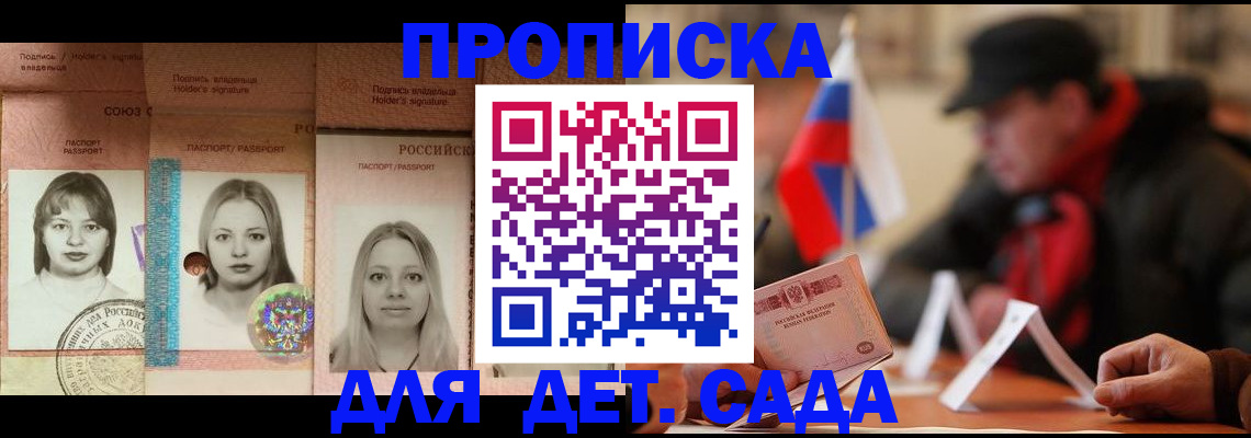 прописка в квартире в Гаджиево