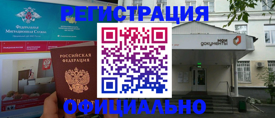 регистрация в Гаджиево